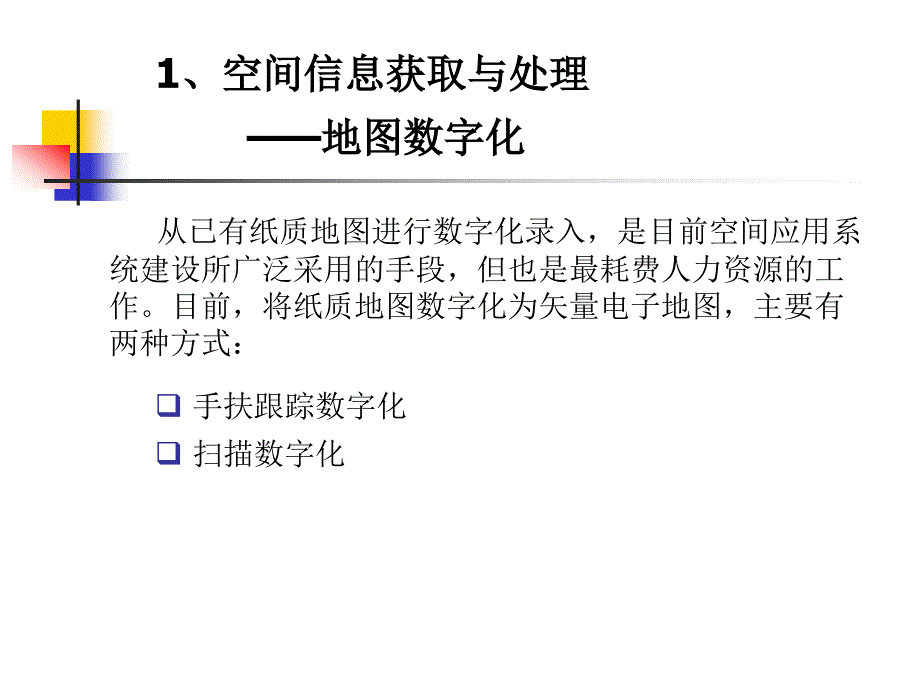 空间信息系统原理03_第4页