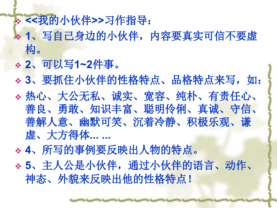 (习作五)我的小伙伴作文_第2页