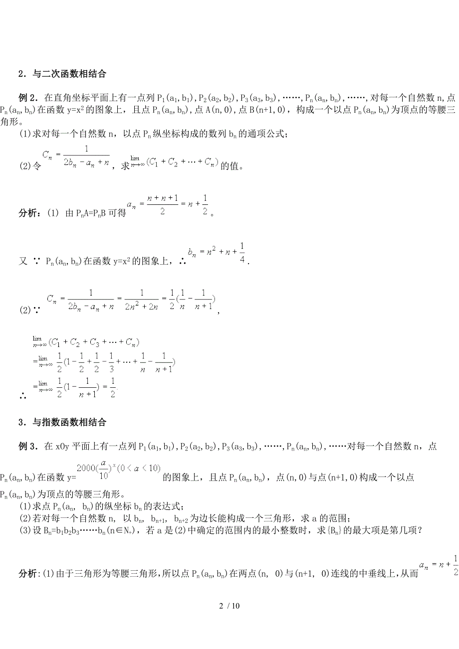 数列与函数相结合题型求解方法_第2页