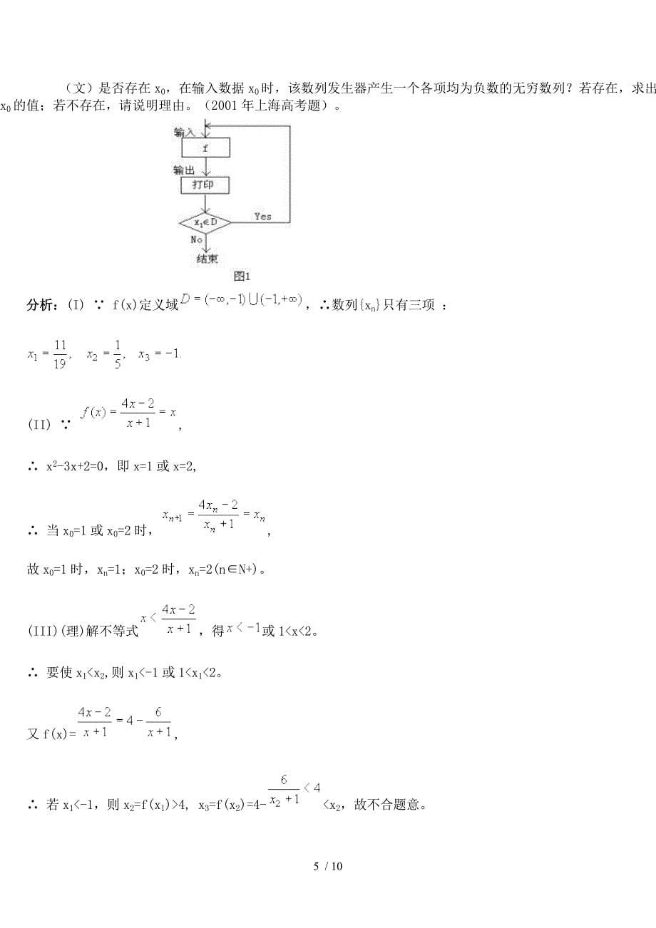 数列与函数相结合题型求解方法_第5页