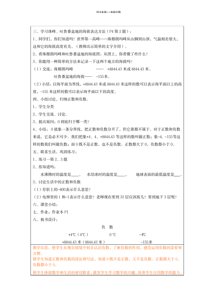 2023年人教版小学数学六年级下册数学第一二单元精品讲义1_第2页