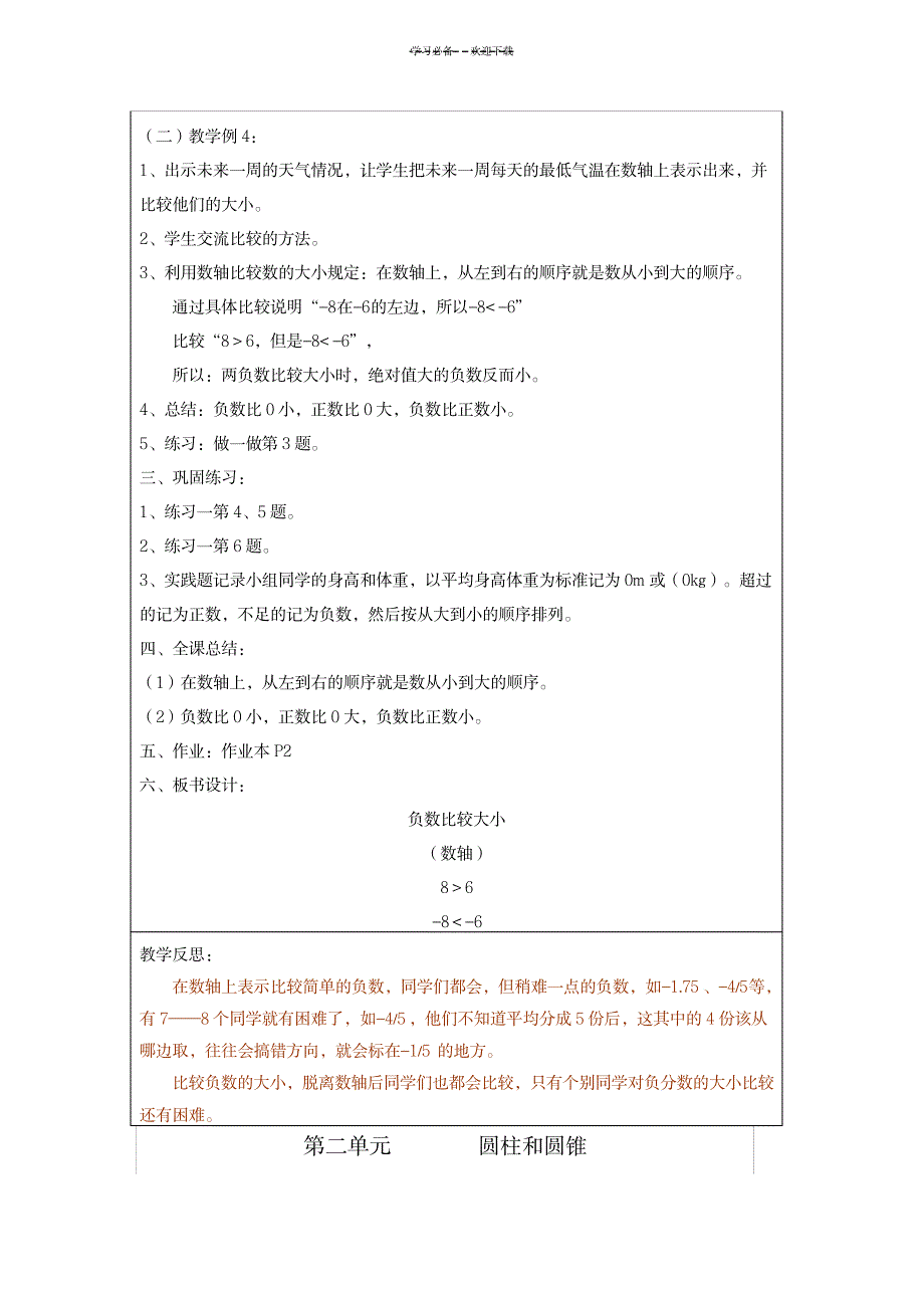 2023年人教版小学数学六年级下册数学第一二单元精品讲义1_第4页