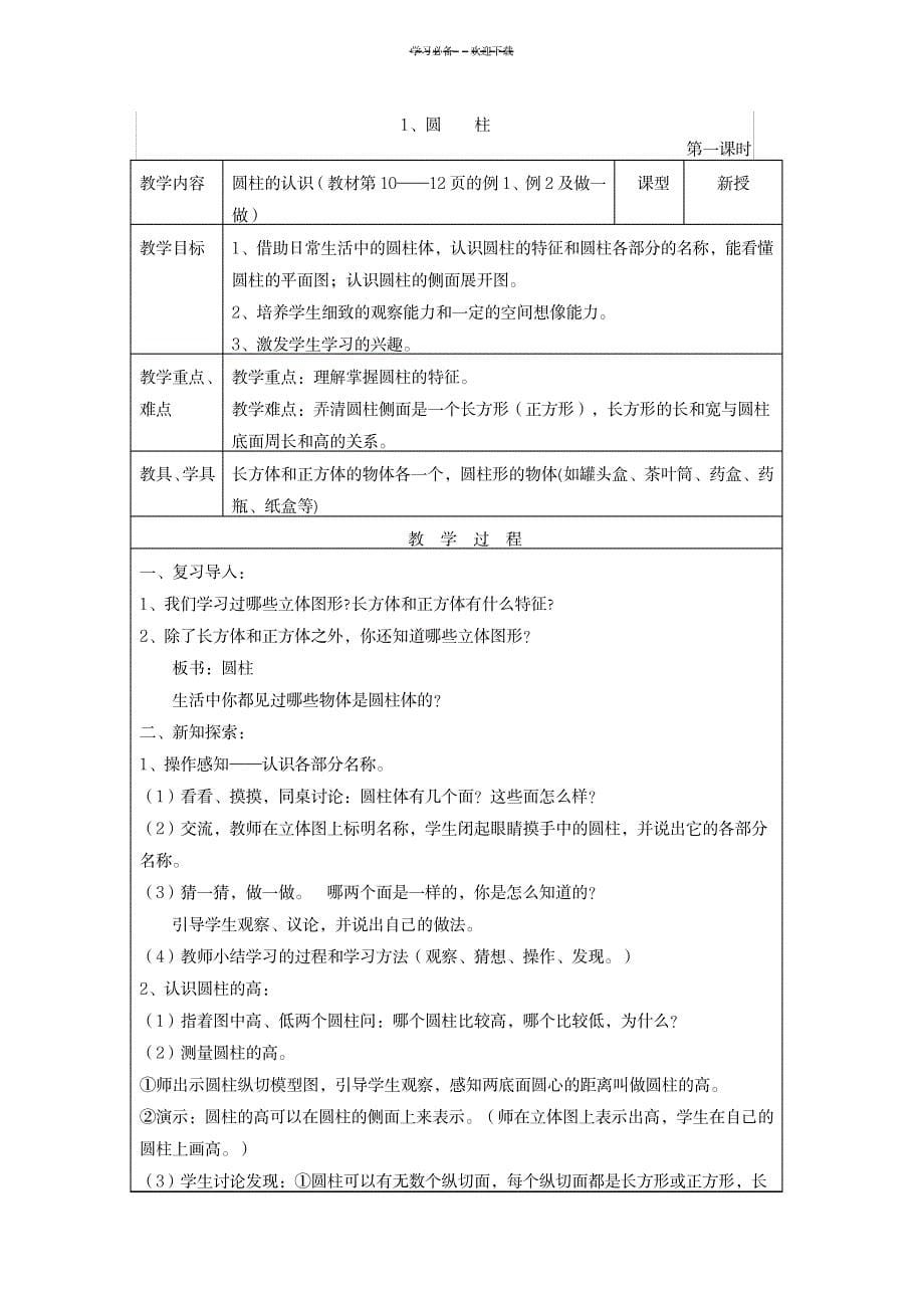 2023年人教版小学数学六年级下册数学第一二单元精品讲义1_第5页