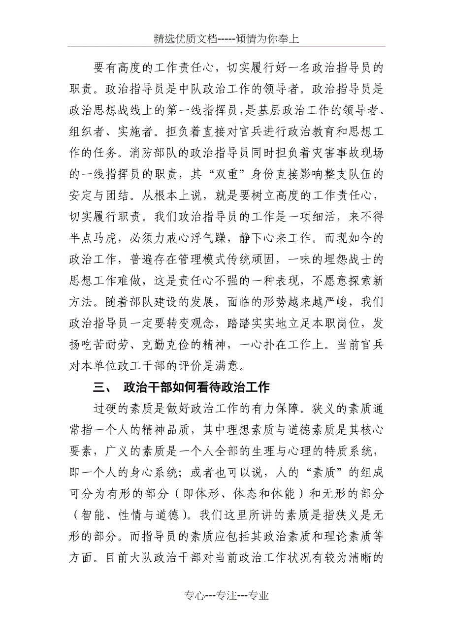 消防xx大队政治工作专题调研报告_第3页