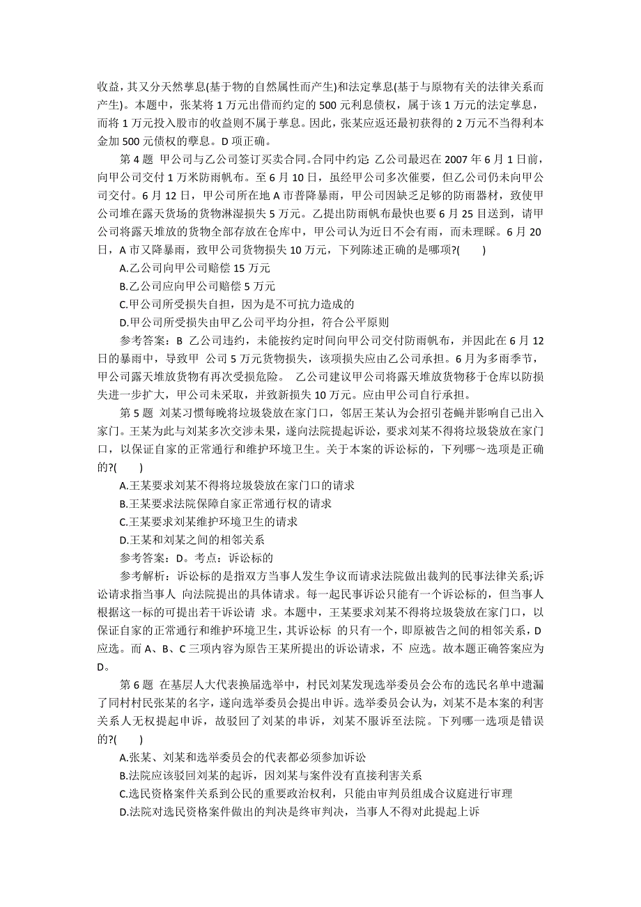 2017司法考试巩固试题及答案（卷三）_第2页