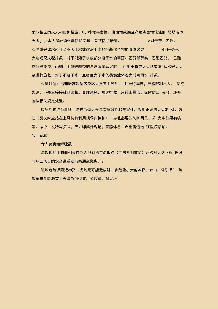 危化品现场应急处置方案_第3页