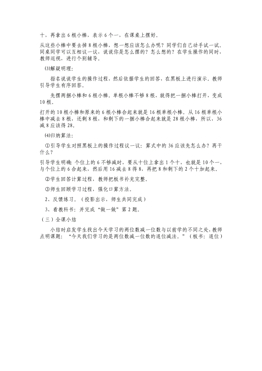 2013年春一年级下册第六课时两位数减一位数、整十数（退位）教案_第2页