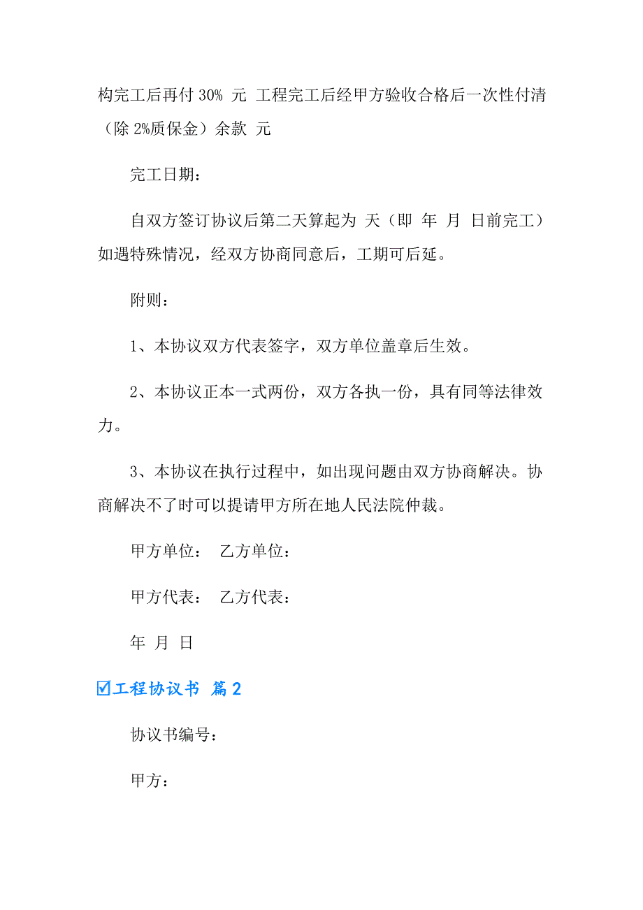 工程协议书三篇2【精选汇编】_第3页