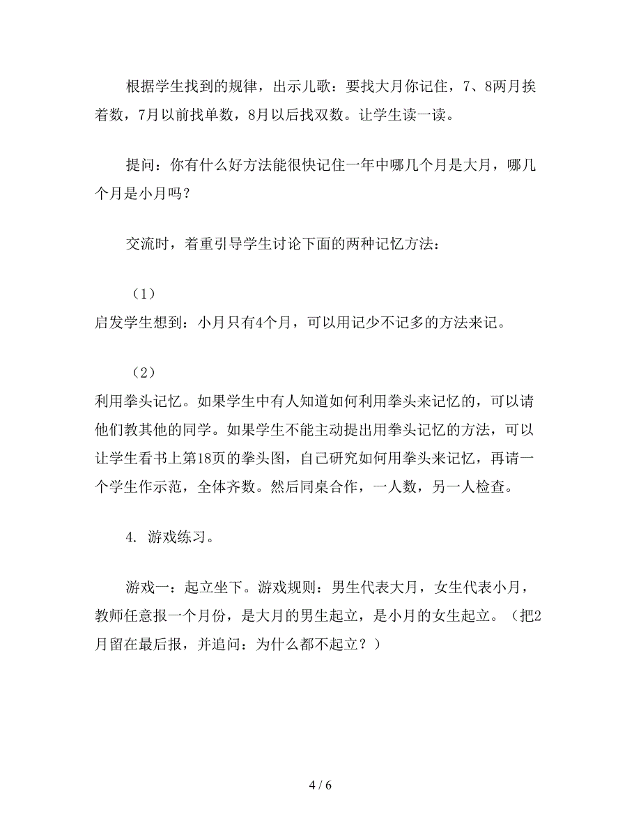 【教育资料】苏教版三年级数学：认识“年、月、日”.doc_第4页