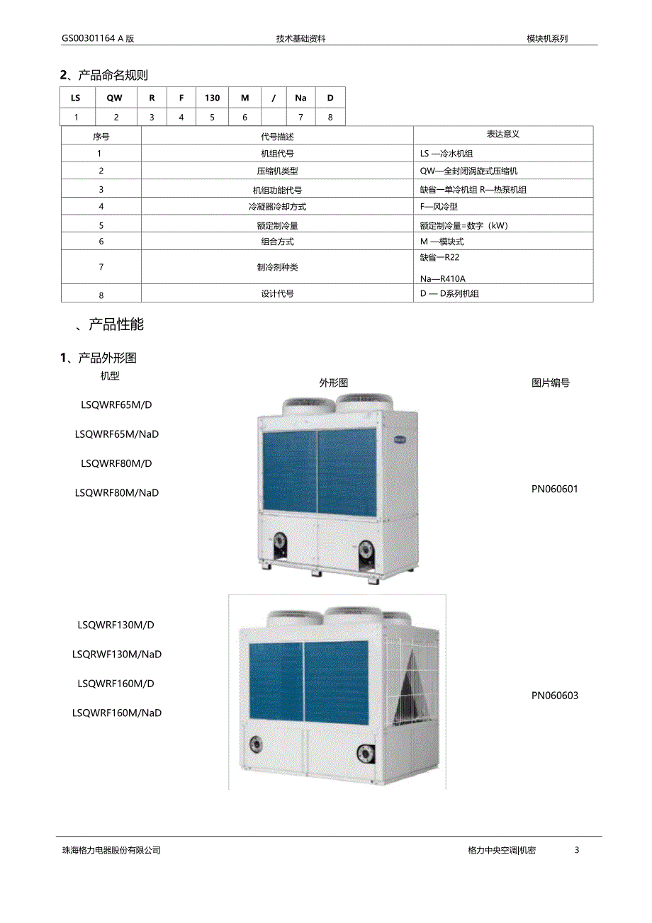 格力D系列模块机技术基础资料_第3页