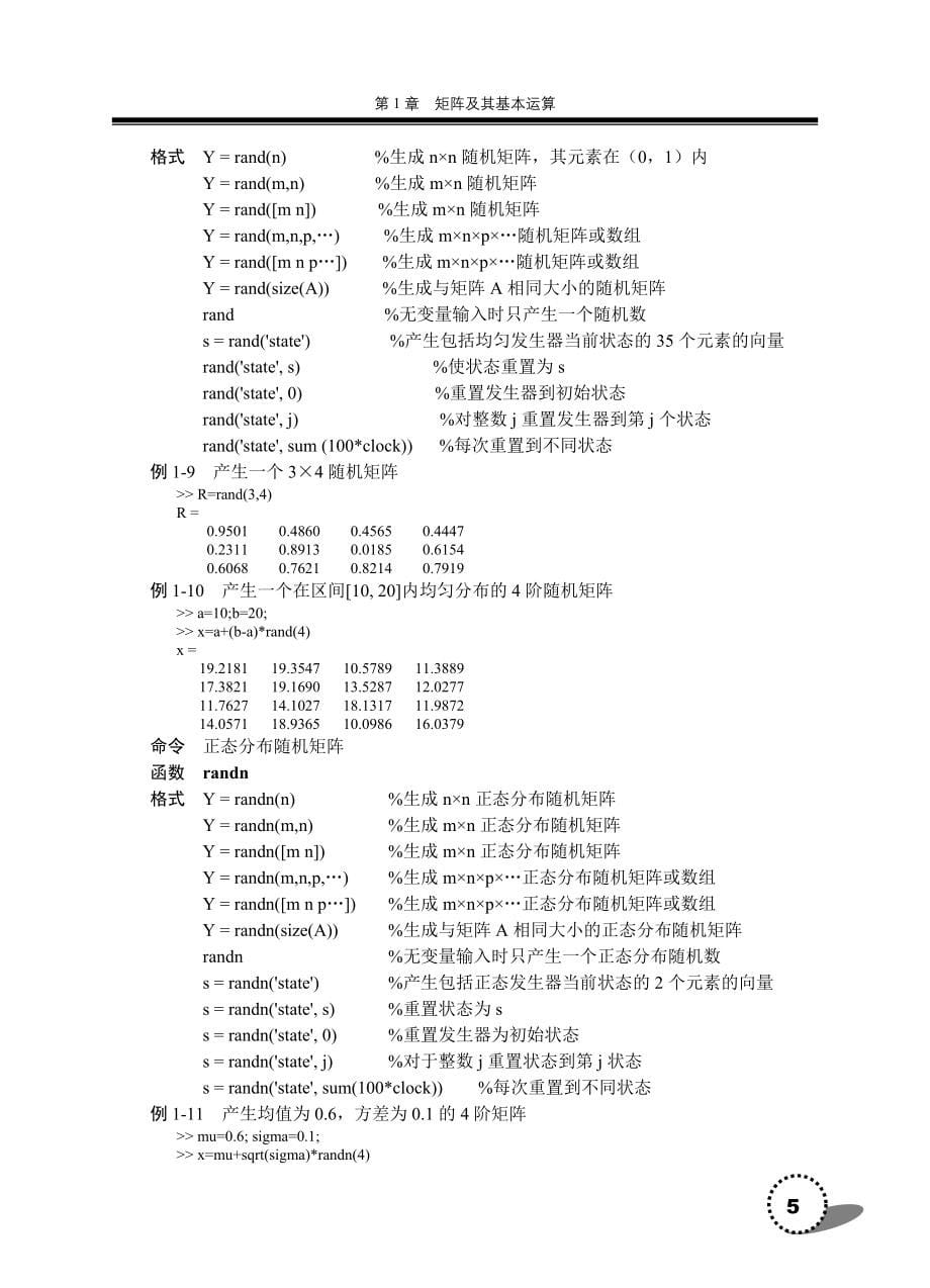 第1章 矩阵及其基本运算.doc_第5页