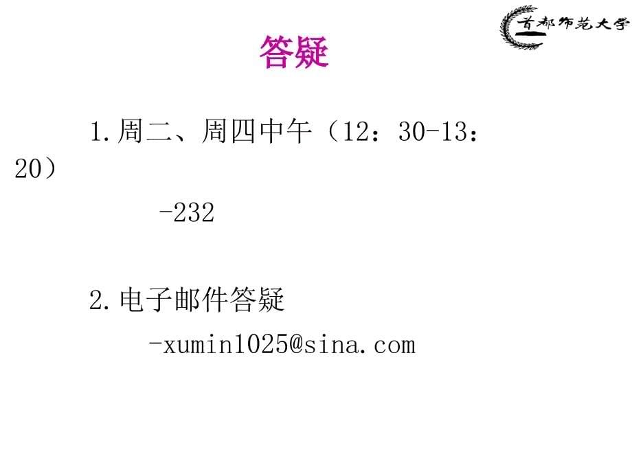 徐敏232httpxuminiecnueducnxumin25@sinacomppt课件_第5页