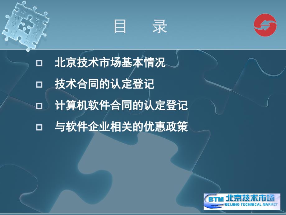 软件企业技术合同登记及相关优惠政策_第2页