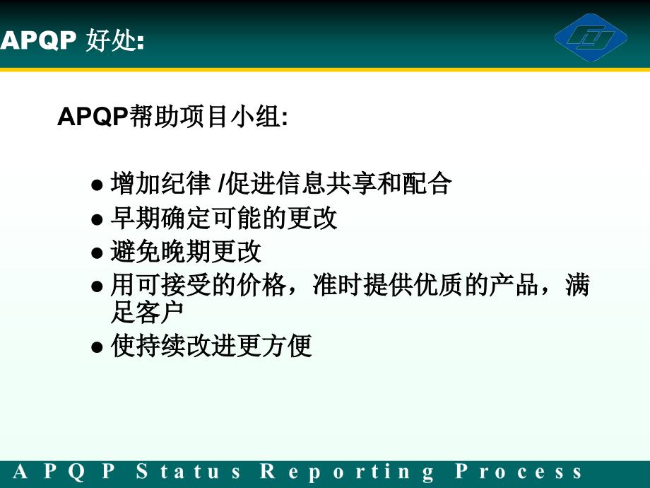 汽车玻璃内部APQP培训教材课件_第5页