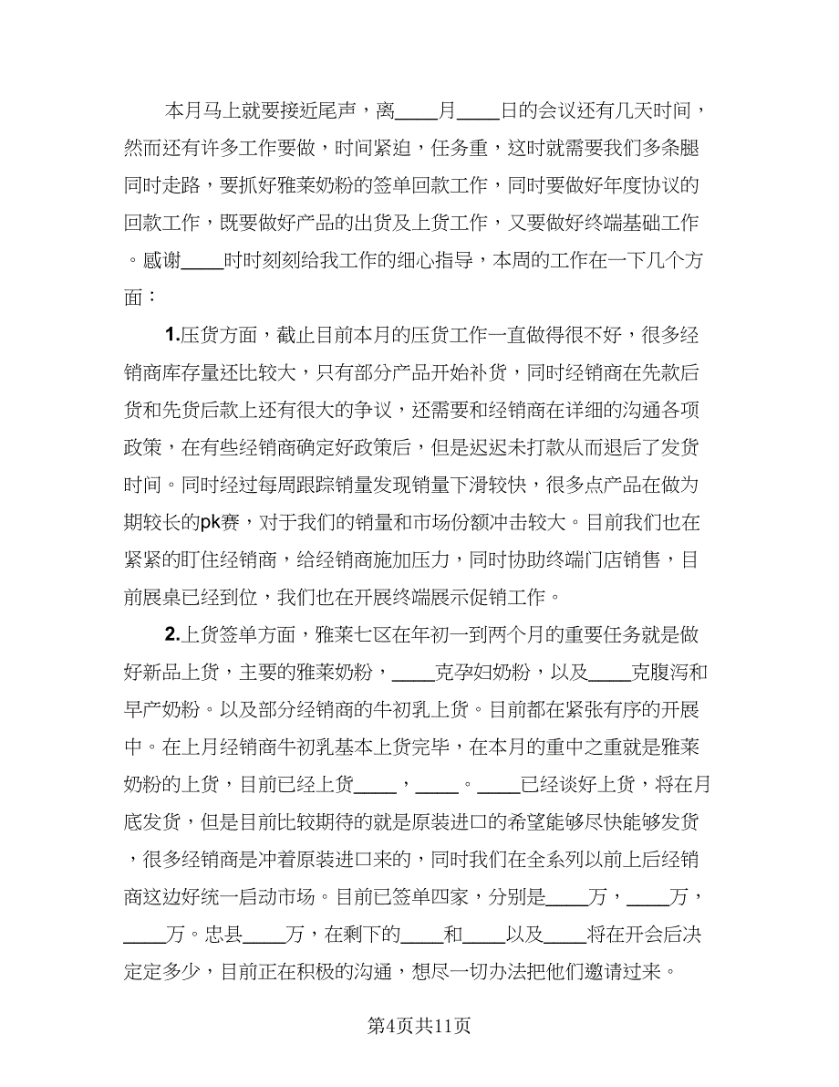 货代业务员2023年终总结模板（5篇）.doc_第4页