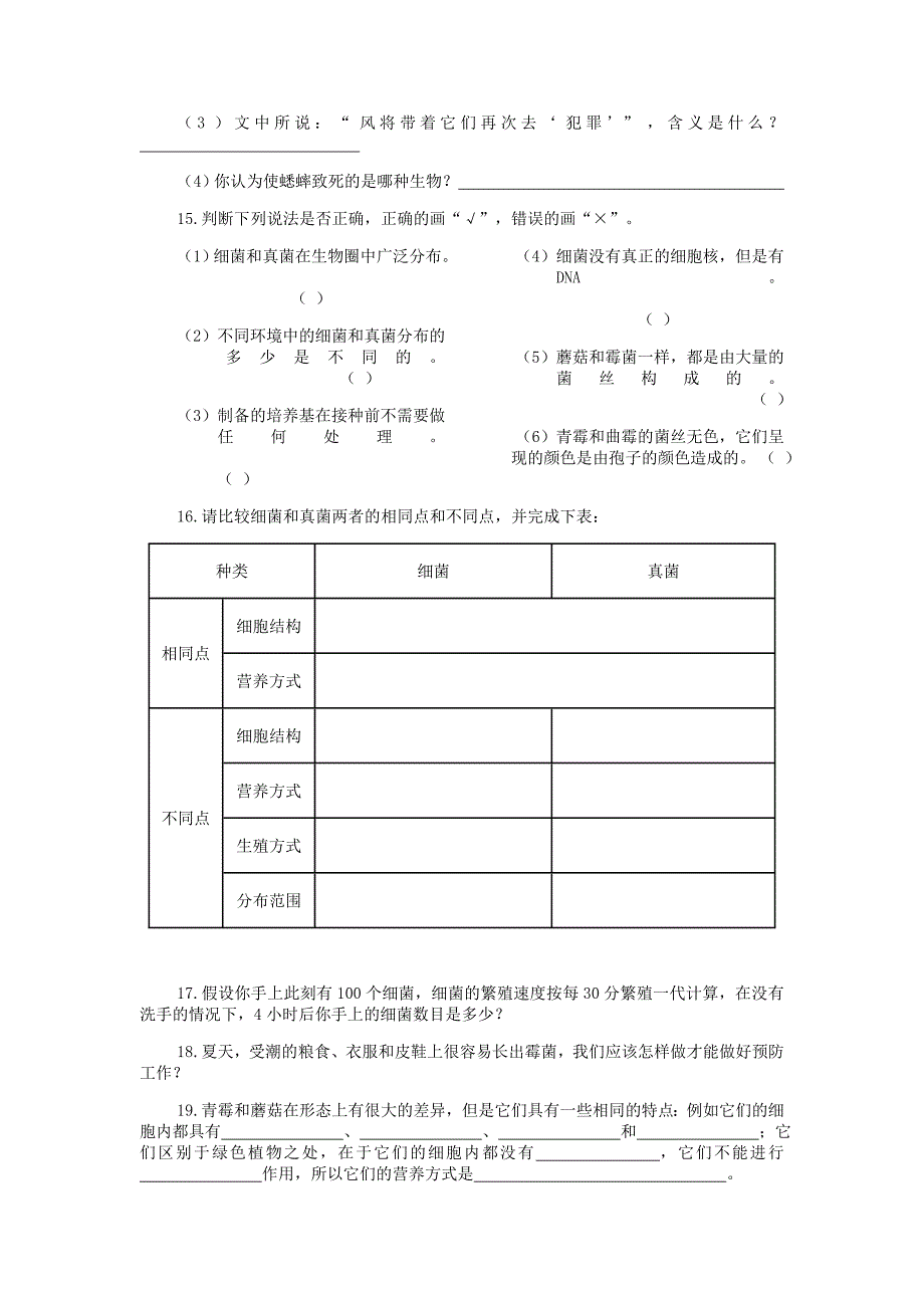 八年级生物上册 第四章分布广泛的细菌和真菌综合测评 人教新课标版_第3页