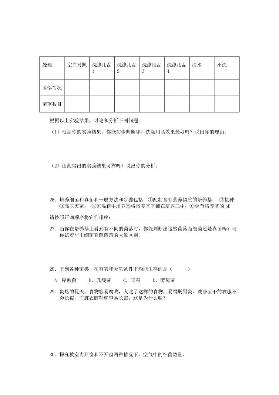 八年级生物上册 第四章分布广泛的细菌和真菌综合测评 人教新课标版_第5页