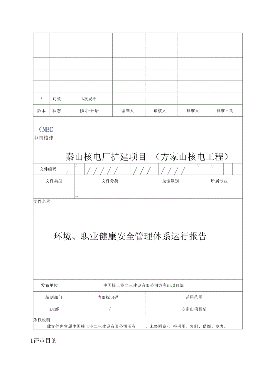 环境与职业健康安全管理体系运行报告_第2页