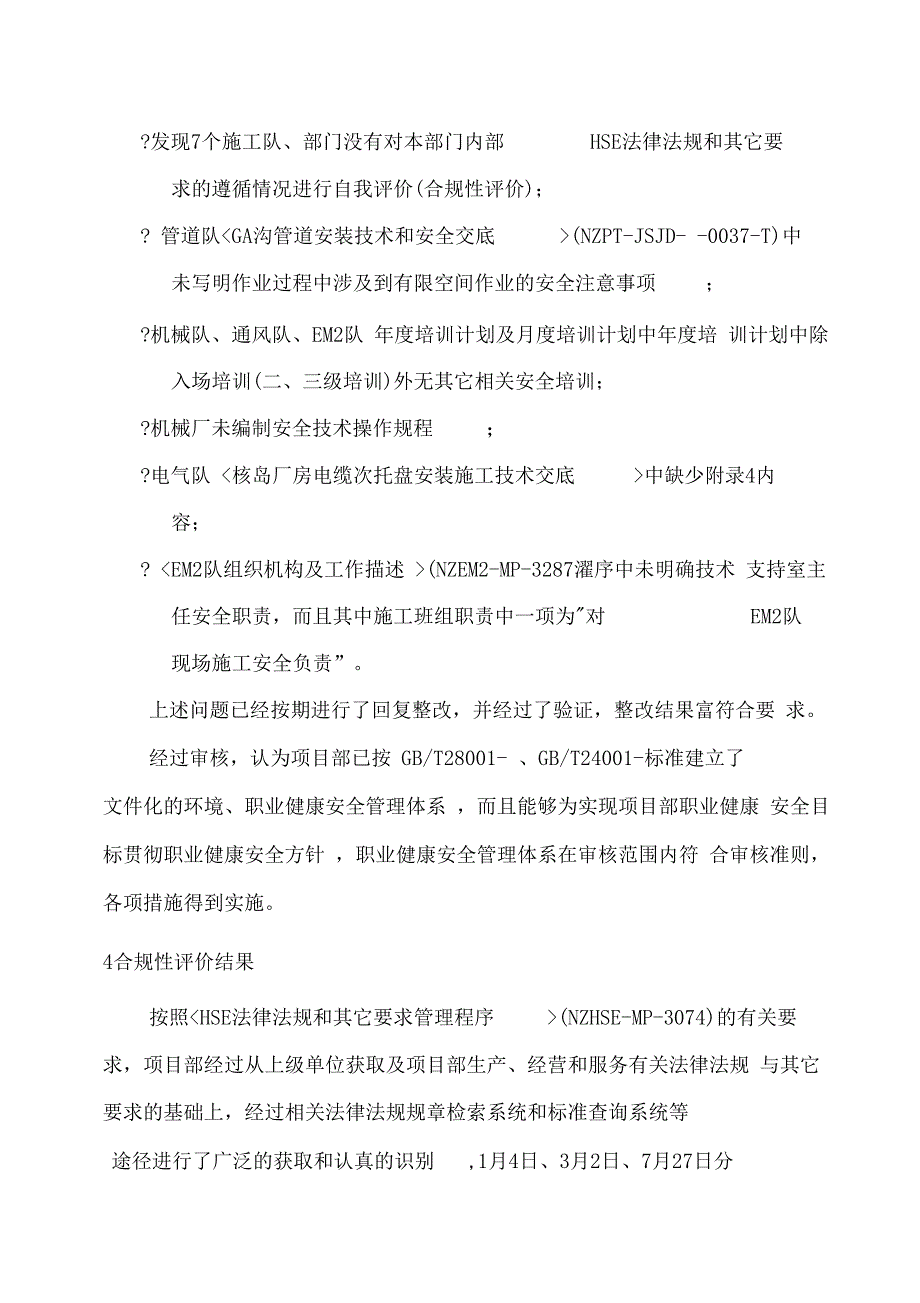 环境与职业健康安全管理体系运行报告_第4页