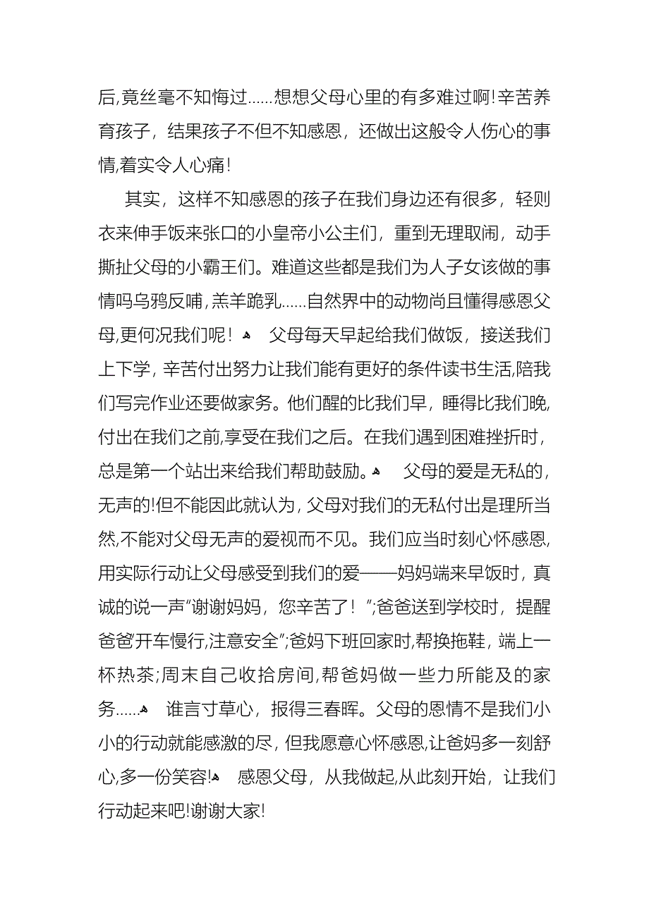 感恩父母演讲稿12_第3页