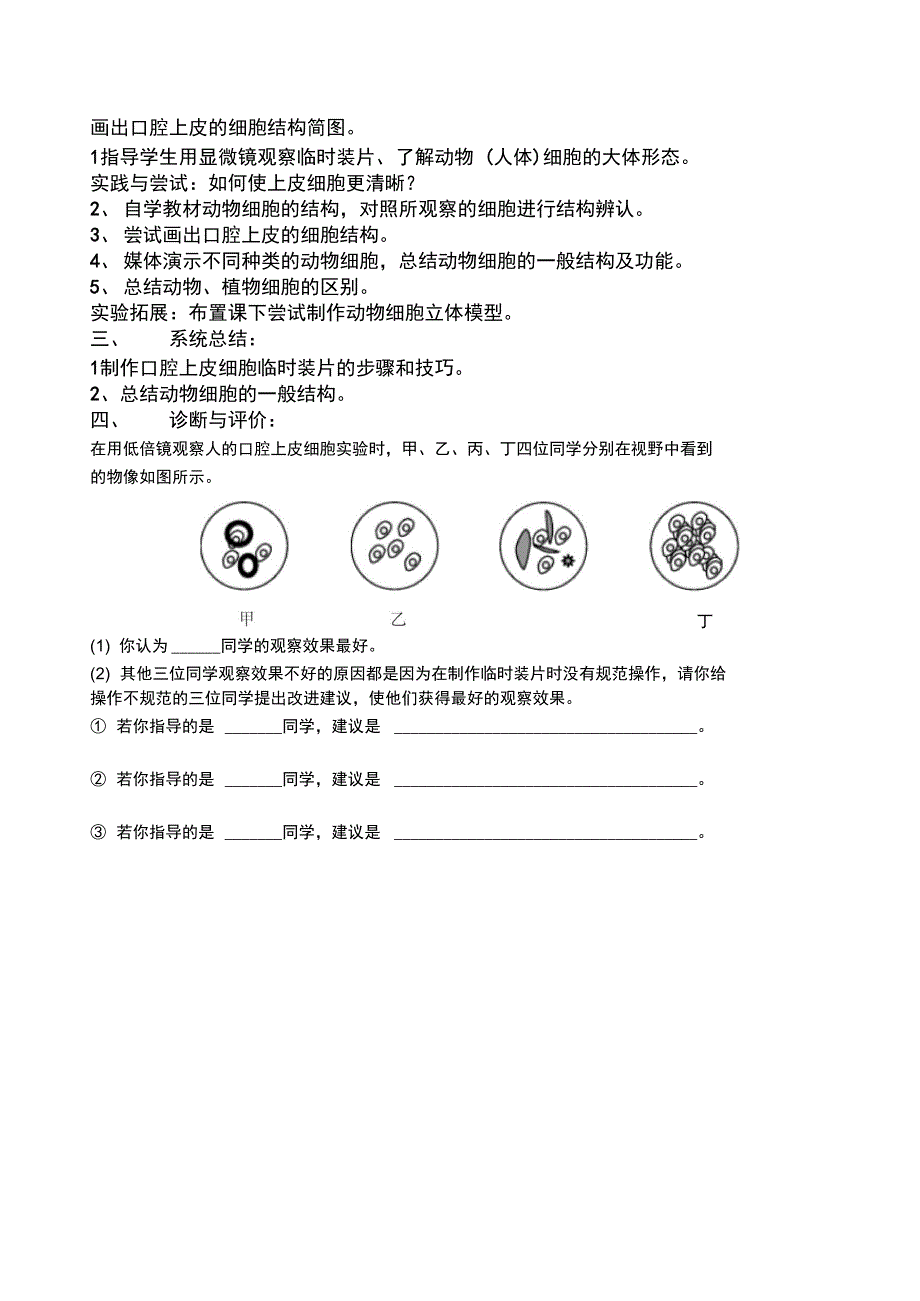 观察动物细胞_第3页