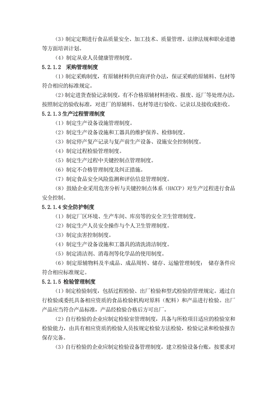 附件代用茶生产许可审查细则（版讨论稿五）附件【直接打印】_第2页