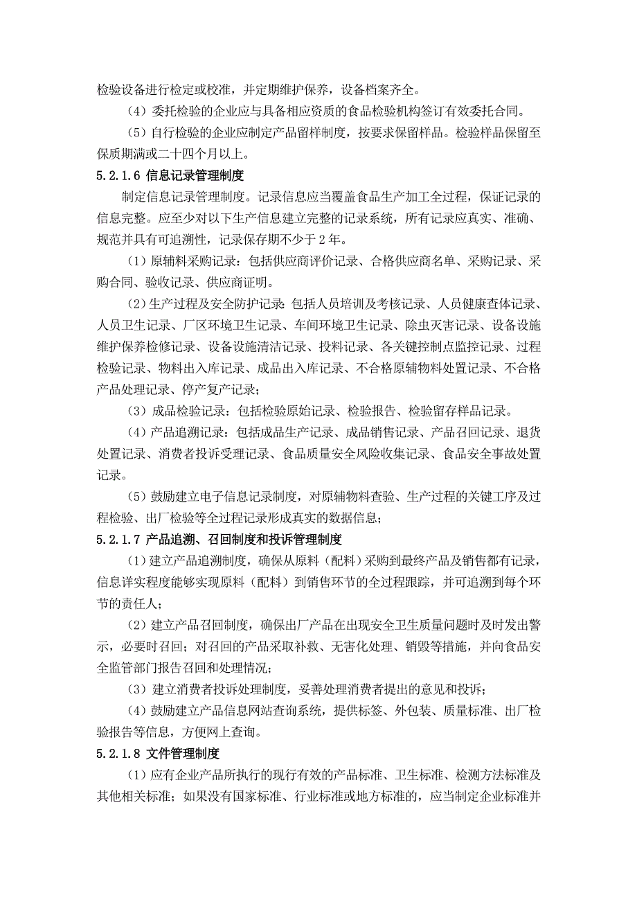 附件代用茶生产许可审查细则（版讨论稿五）附件【直接打印】_第3页