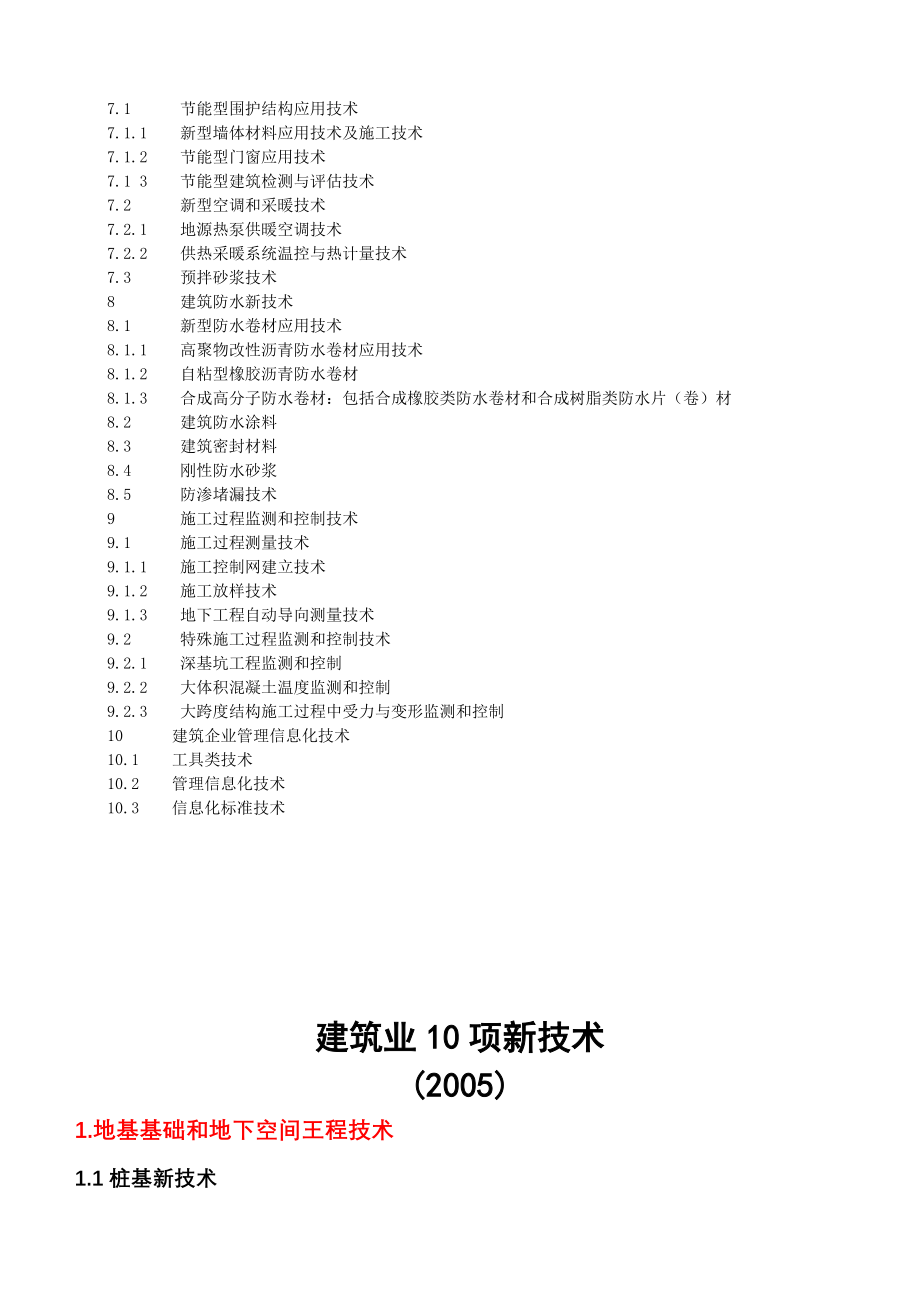 技术示范工程_第5页