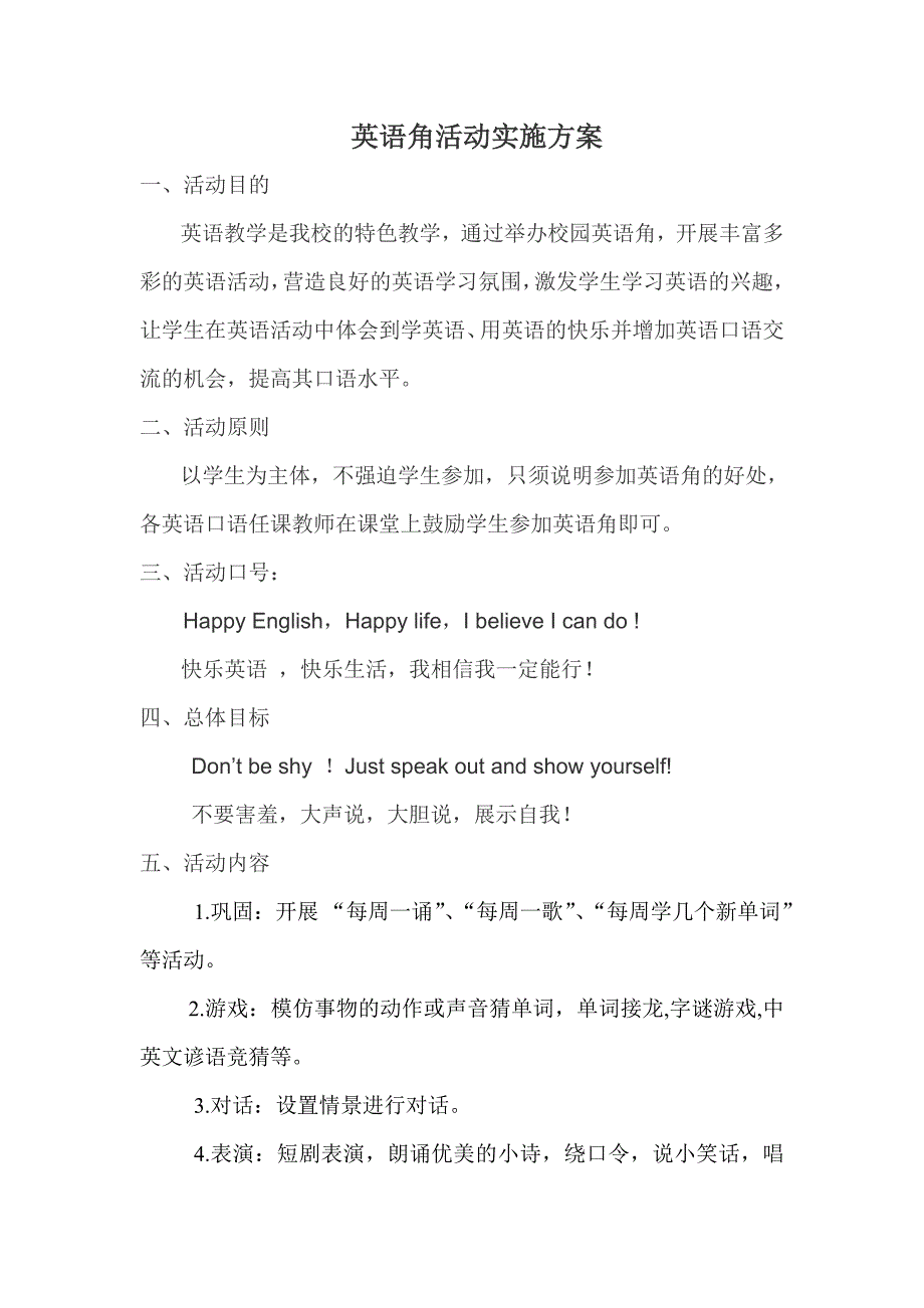 英语角活动实施方案_第1页