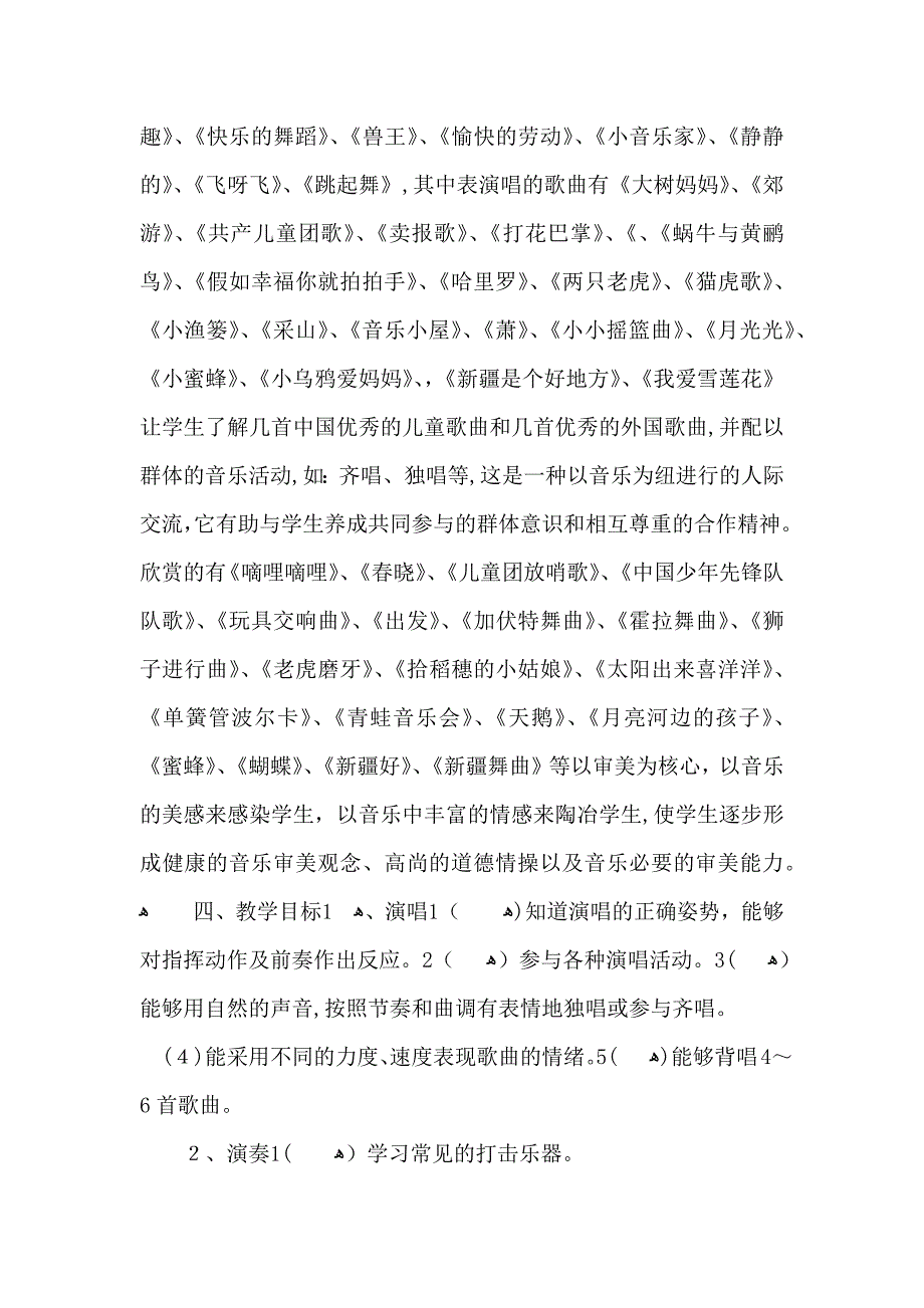 热门教学工作计划模板汇总5篇_第2页