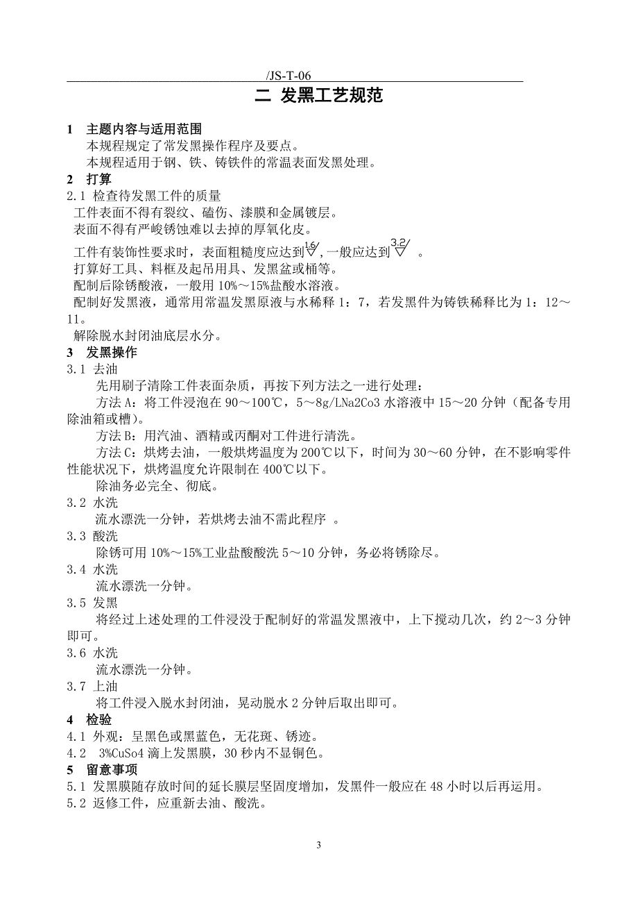 表面处理技术要求规范_第4页