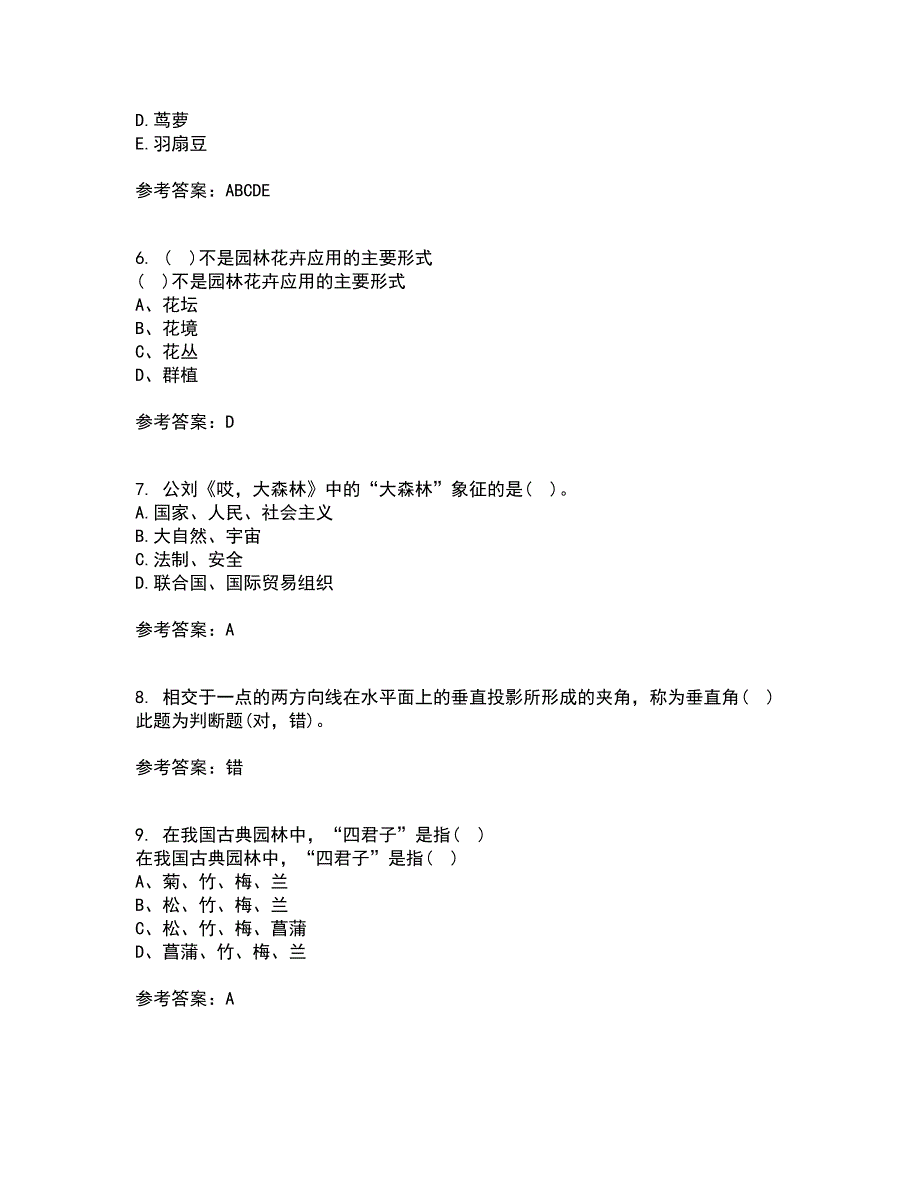 川农21春《园林植物配置与造景专科》在线作业一满分答案39_第2页