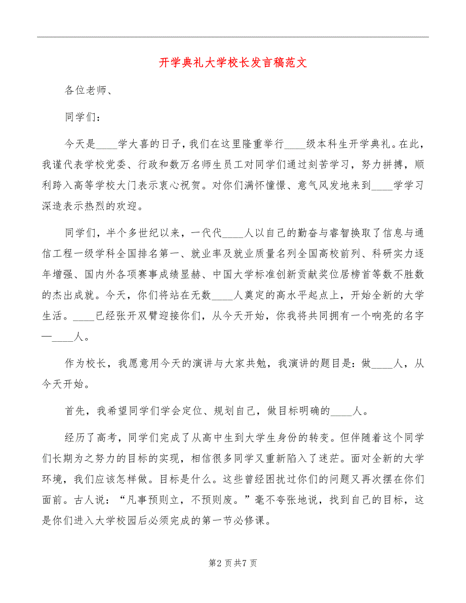 开学典礼大学校长发言稿范文_第2页