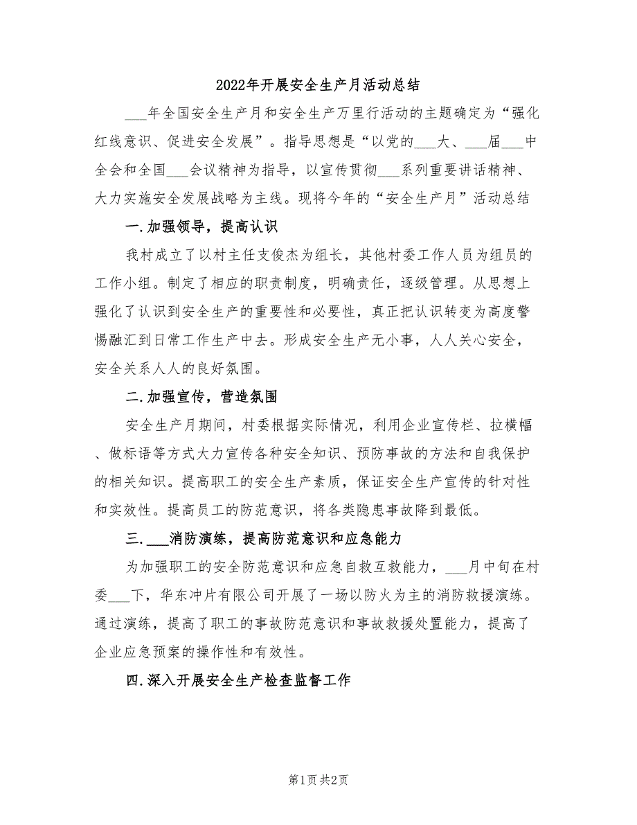 2022年开展安全生产月活动总结_第1页