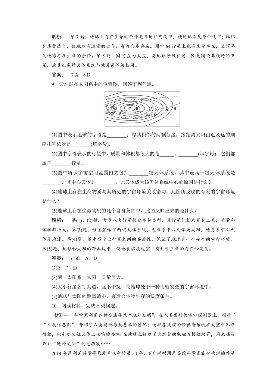 【最新】高中人教版 广西自主地理必修1检测：第1章 行星地球1.1 Word版含解析_第3页