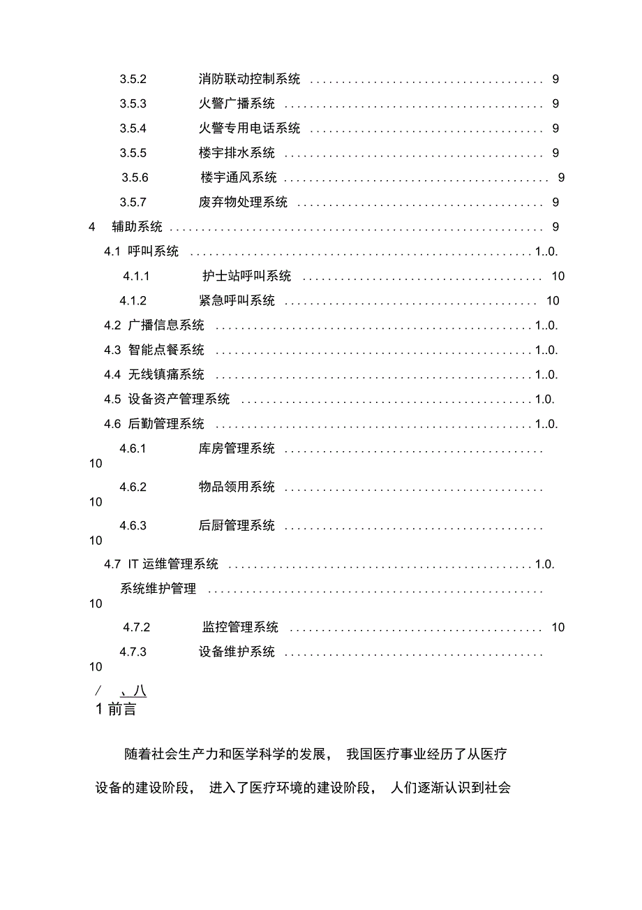 医院综合信息系统需求分析复习课程_第4页