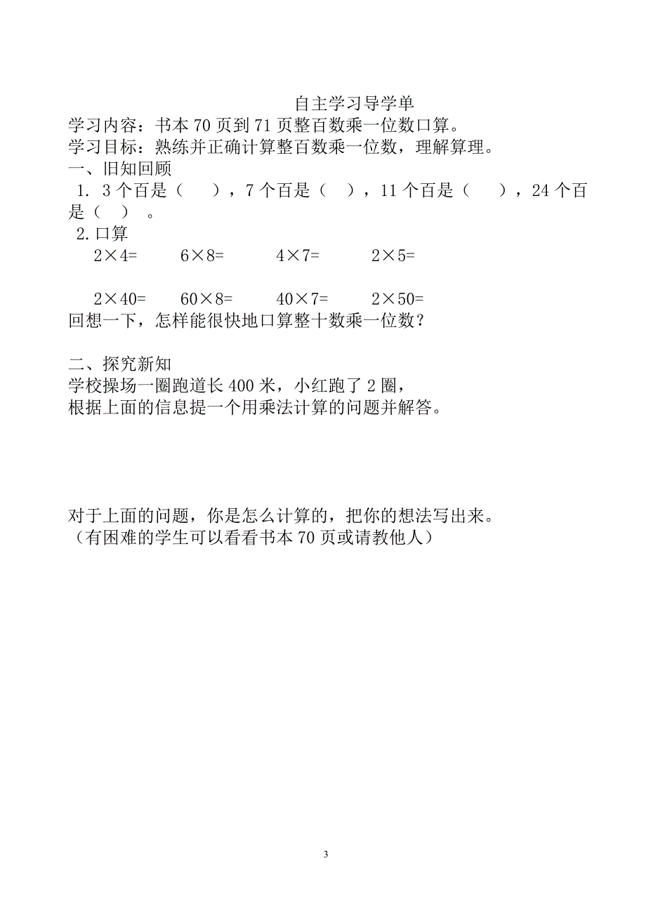 整百数乘一位数的口算（第一课时）教案.doc_第3页