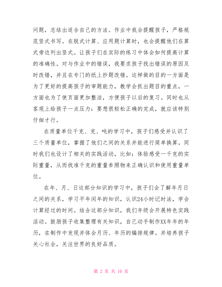 小学数学教师家长会发言稿_第2页