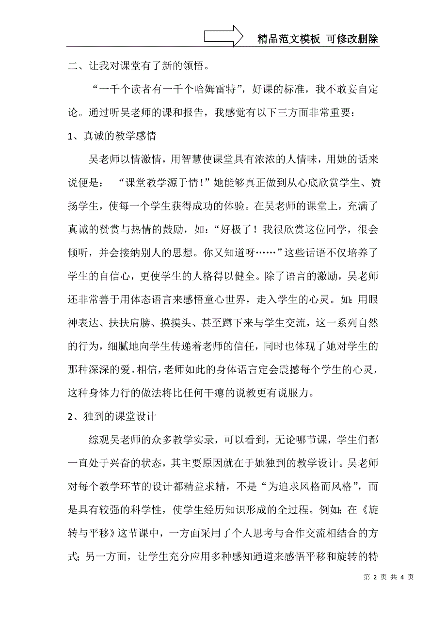 学吴正宪老师心得体会_第2页