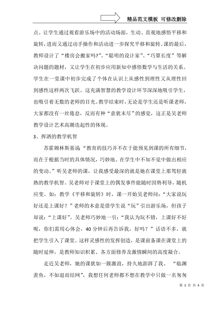 学吴正宪老师心得体会_第3页