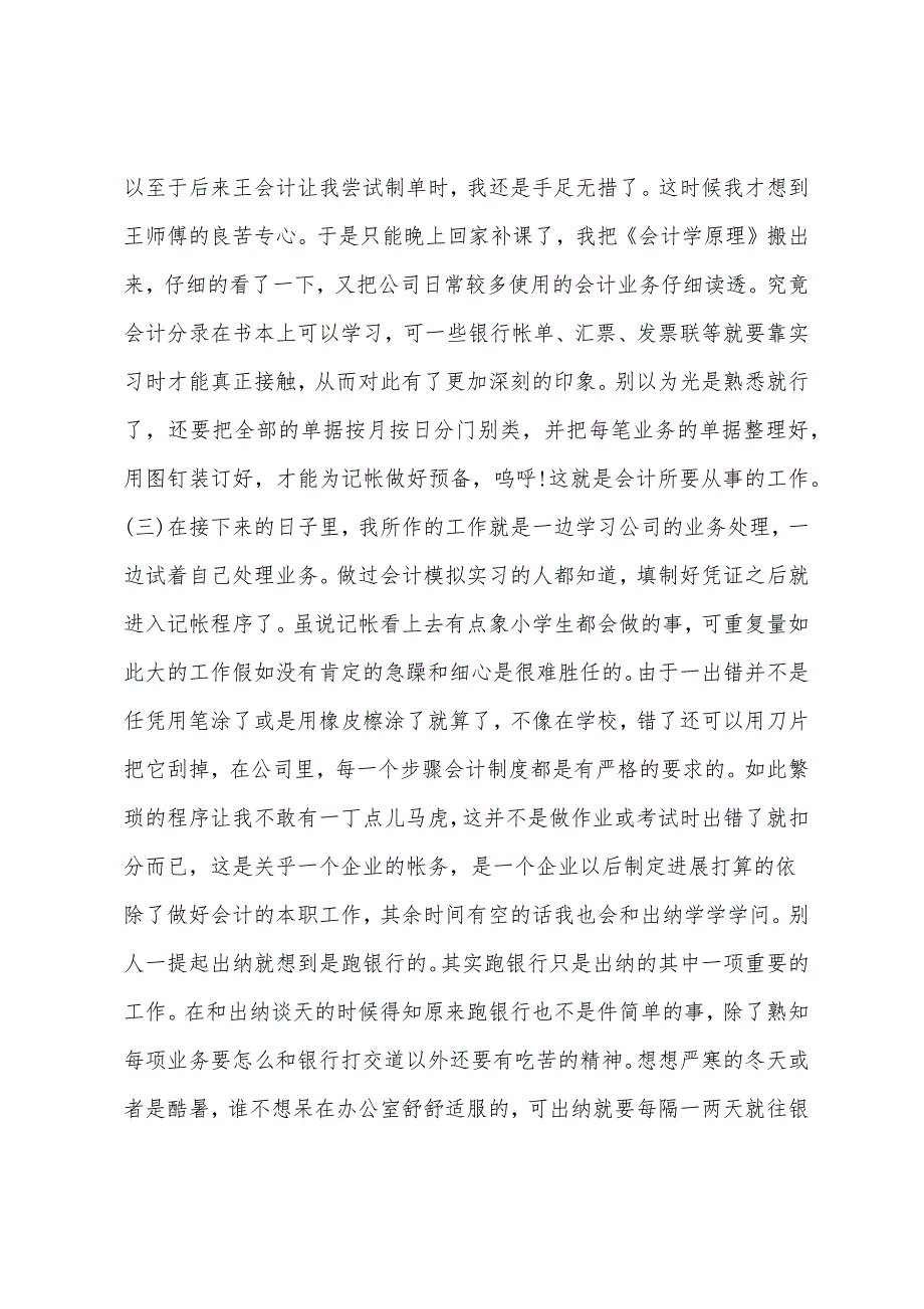 实习报告优秀(3000字).docx_第3页