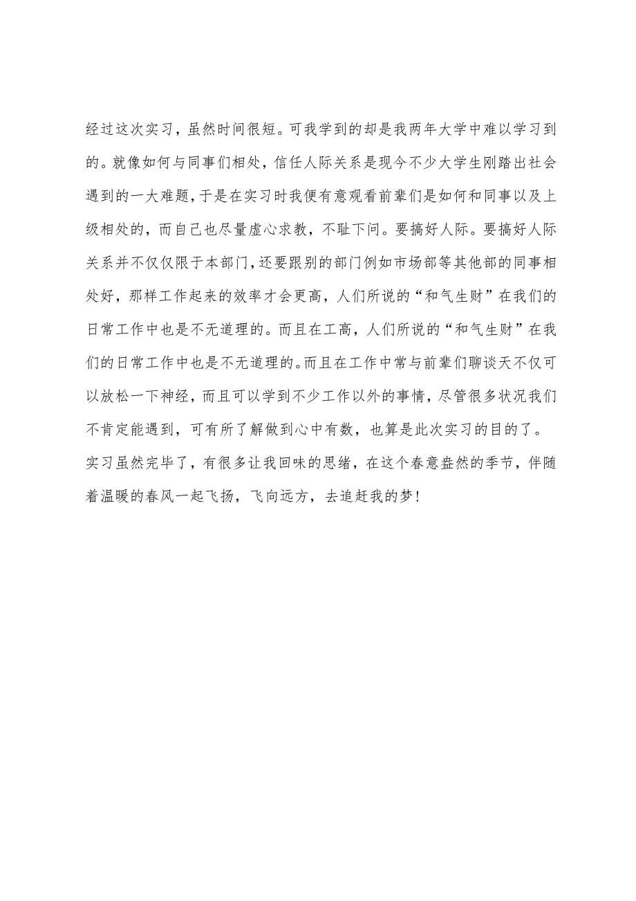 实习报告优秀(3000字).docx_第5页