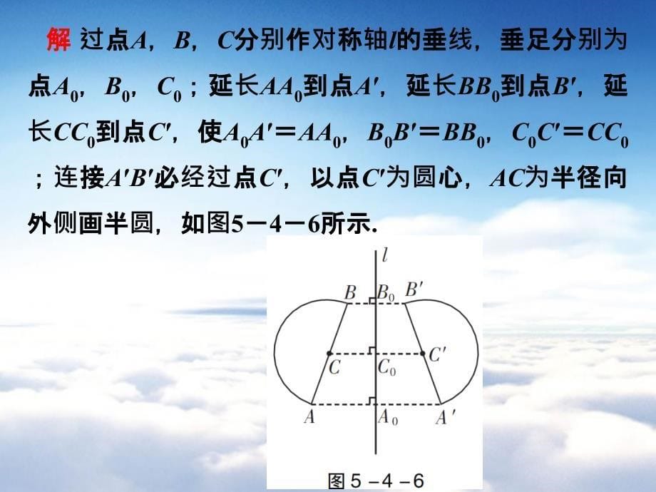 数学【北师大版】七年级下册：5.4利用轴对称进行设计名师导学ppt课件_第5页