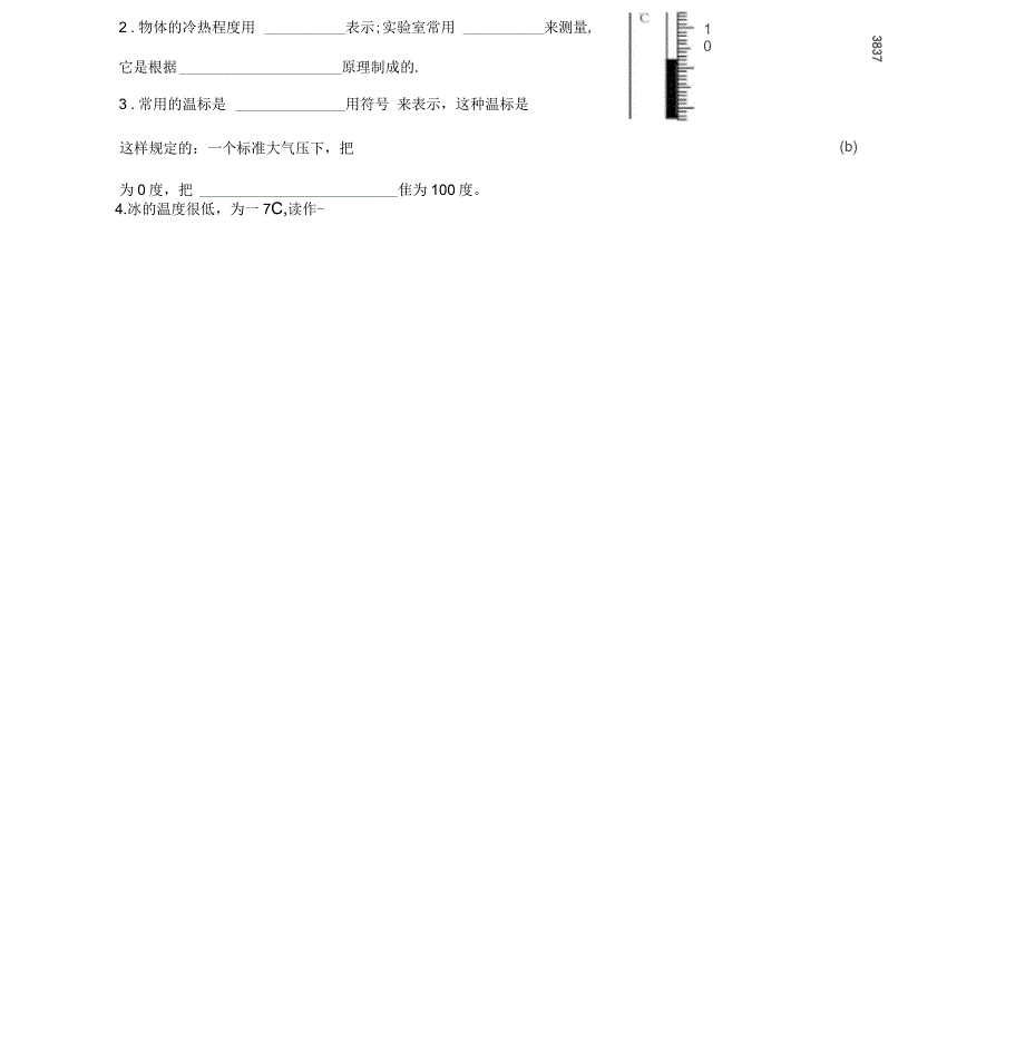 北师大版八年级物理导学案上下册_第2页