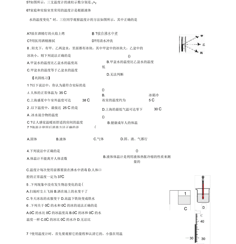 北师大版八年级物理导学案上下册_第3页