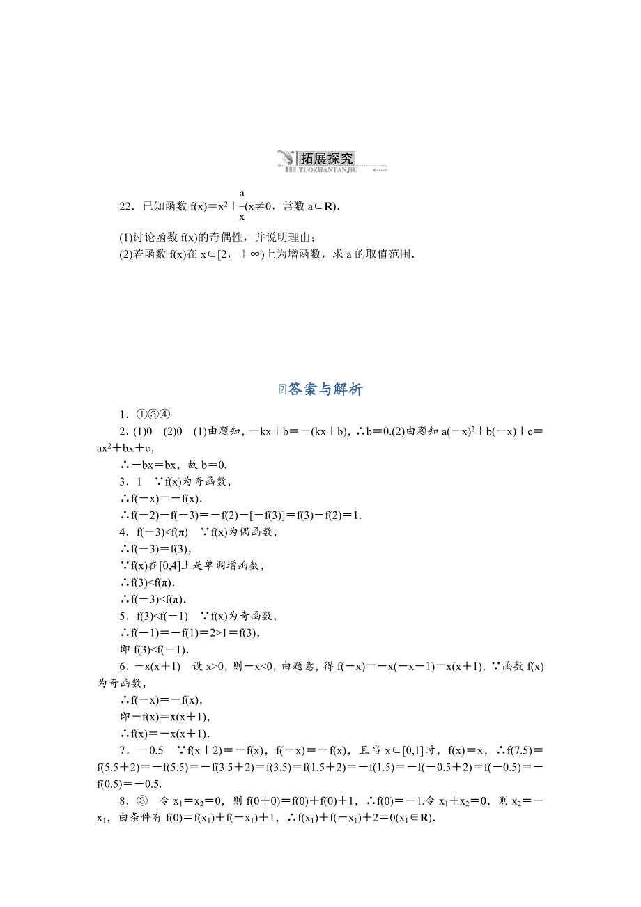 精品【苏教版】高一数学必修一：2.1.3函数的简单性质奇偶性同步练习含答案_第4页