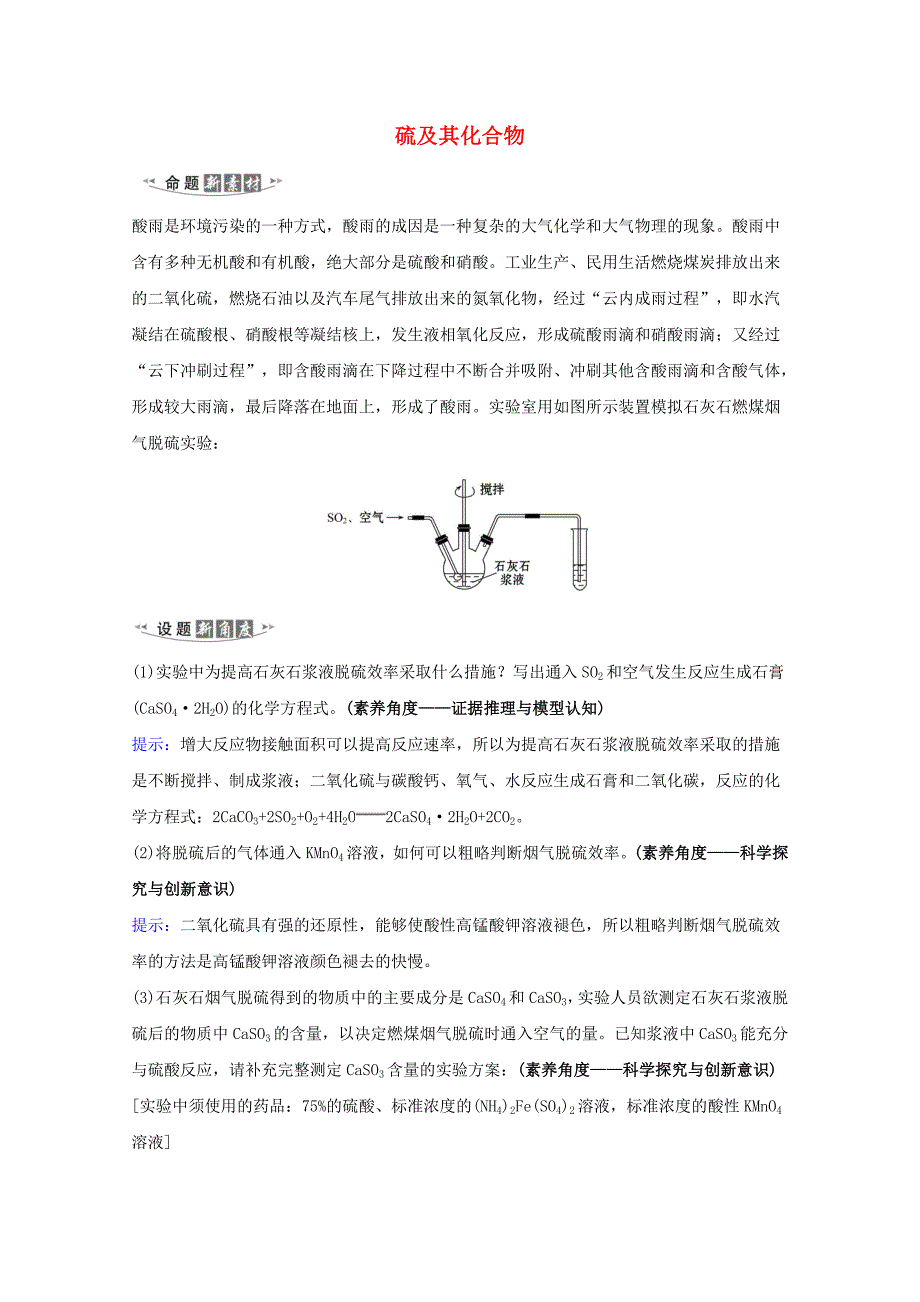 2021版高考化学一轮复习4.4硫及其化合物练习含解析新人教版_第1页