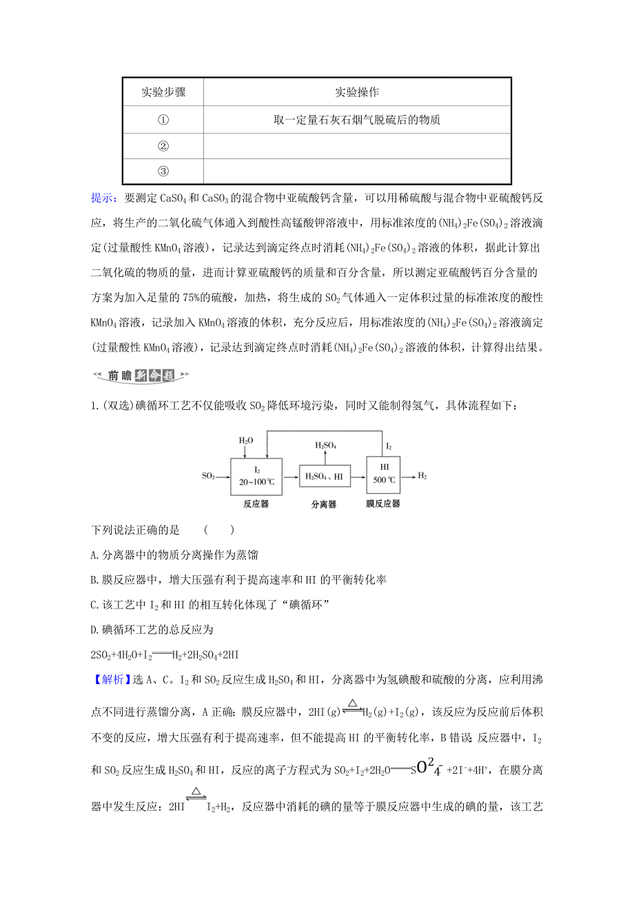 2021版高考化学一轮复习4.4硫及其化合物练习含解析新人教版_第2页