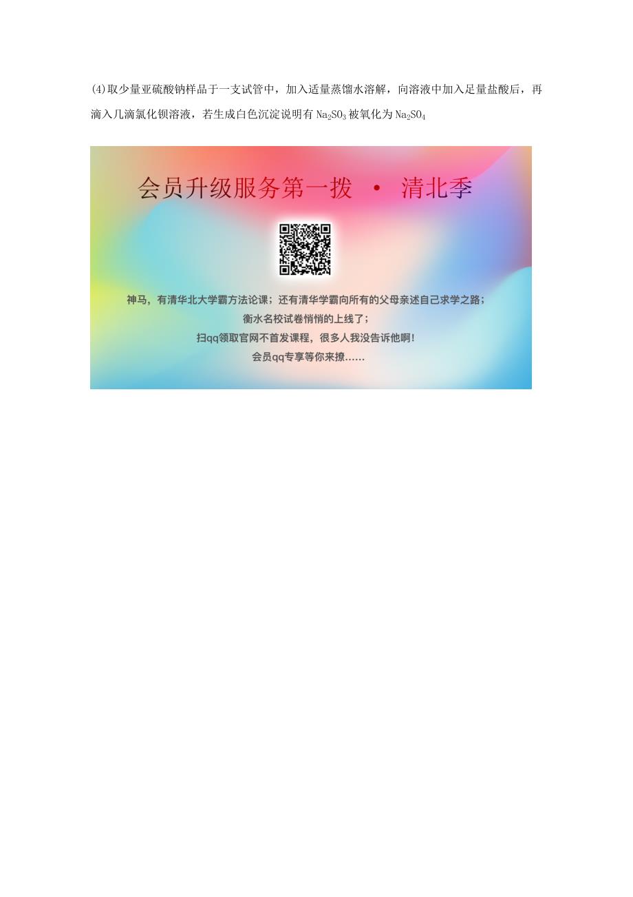 2021版高考化学一轮复习4.4硫及其化合物练习含解析新人教版_第4页