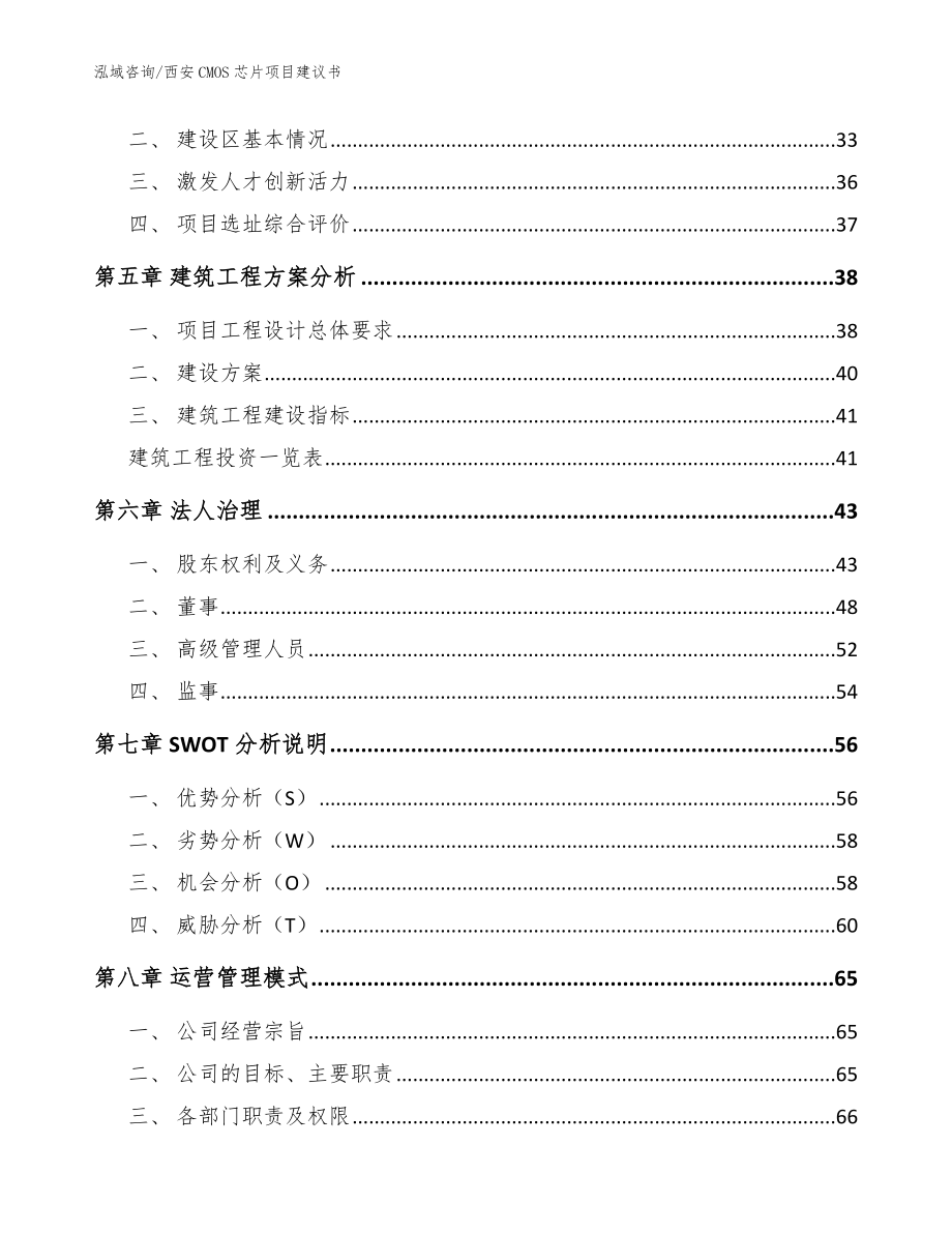 西安CMOS芯片项目建议书【模板】_第2页